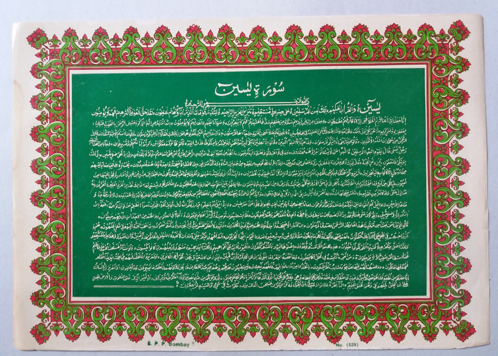 India Vintage Islamic Calligraphy Litho Print 1960s (Size 10 X 14 Inch) # 1