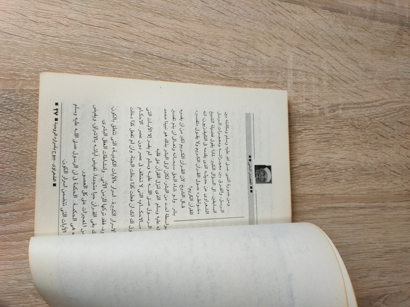 Muhammad Metwalli al-Sharawi Islamic أنا من سلالة أهل البيت محمد متولي الشعراوي