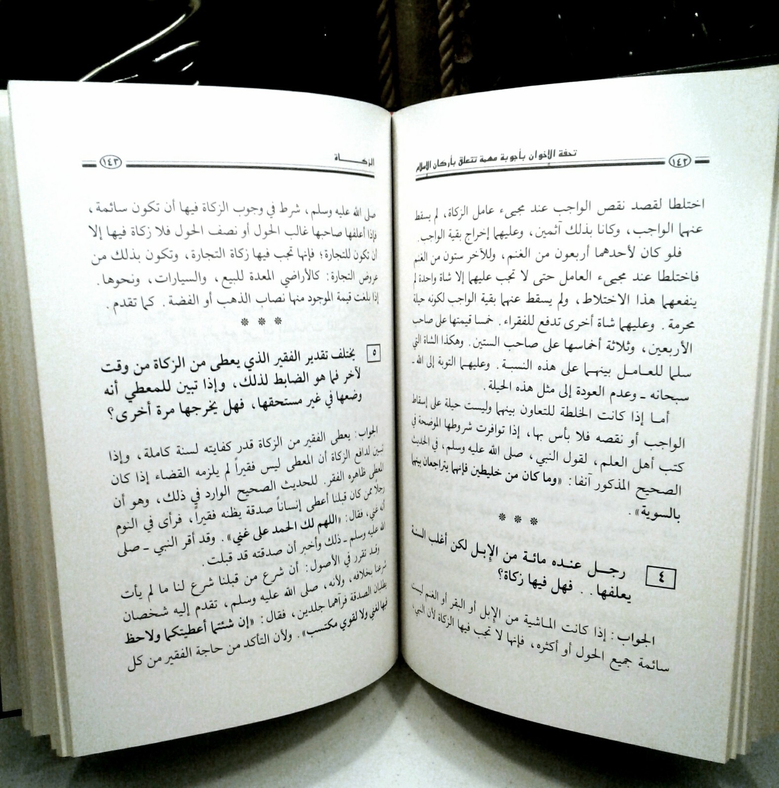 تحفة الإخوان بأجوبة مهمة تتعلق بأركان الإسلام Islamic Book