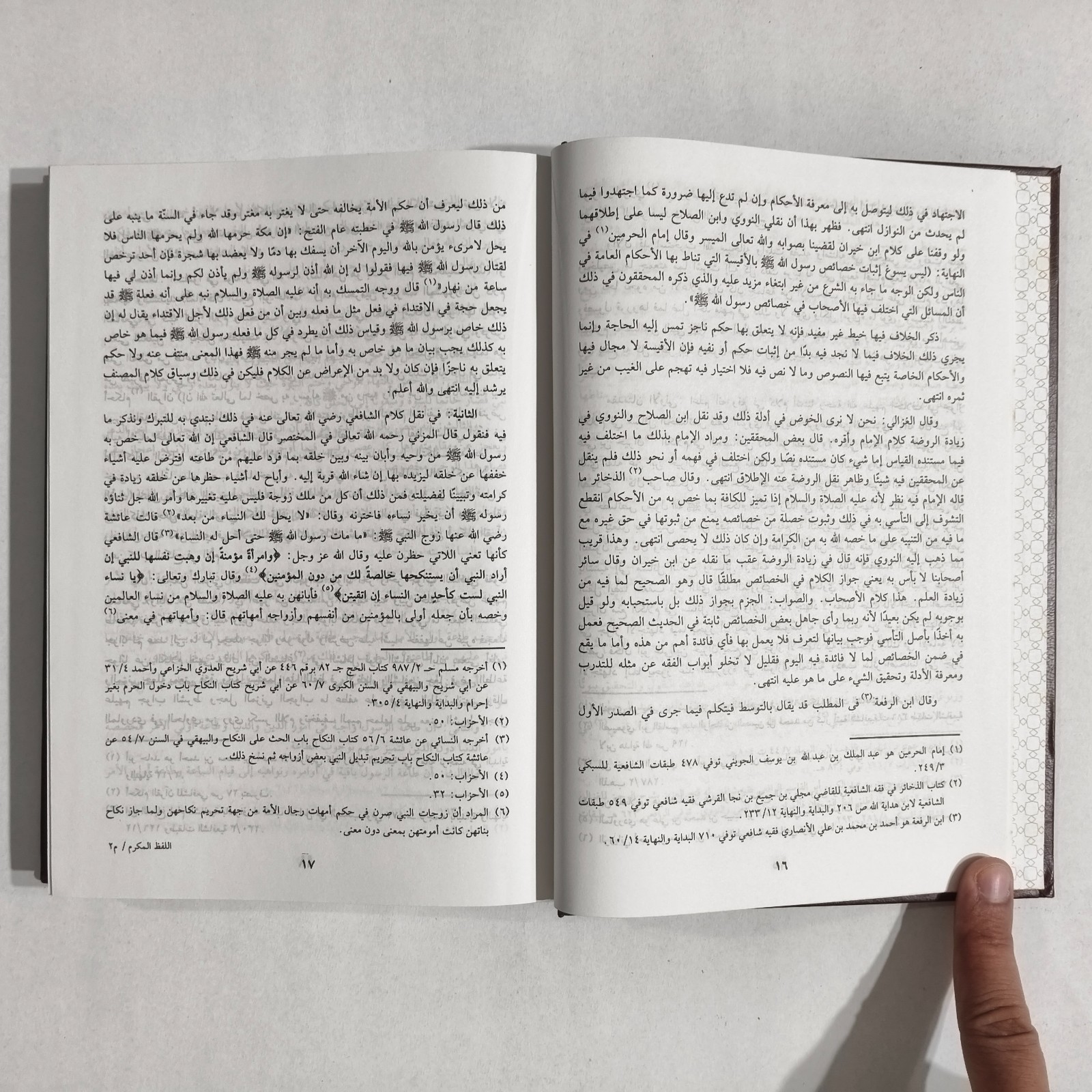 Islamic Arabic Prophet Muhammed اللفظ المكرم بخصائص النبي المعظم محمد رسول نبي