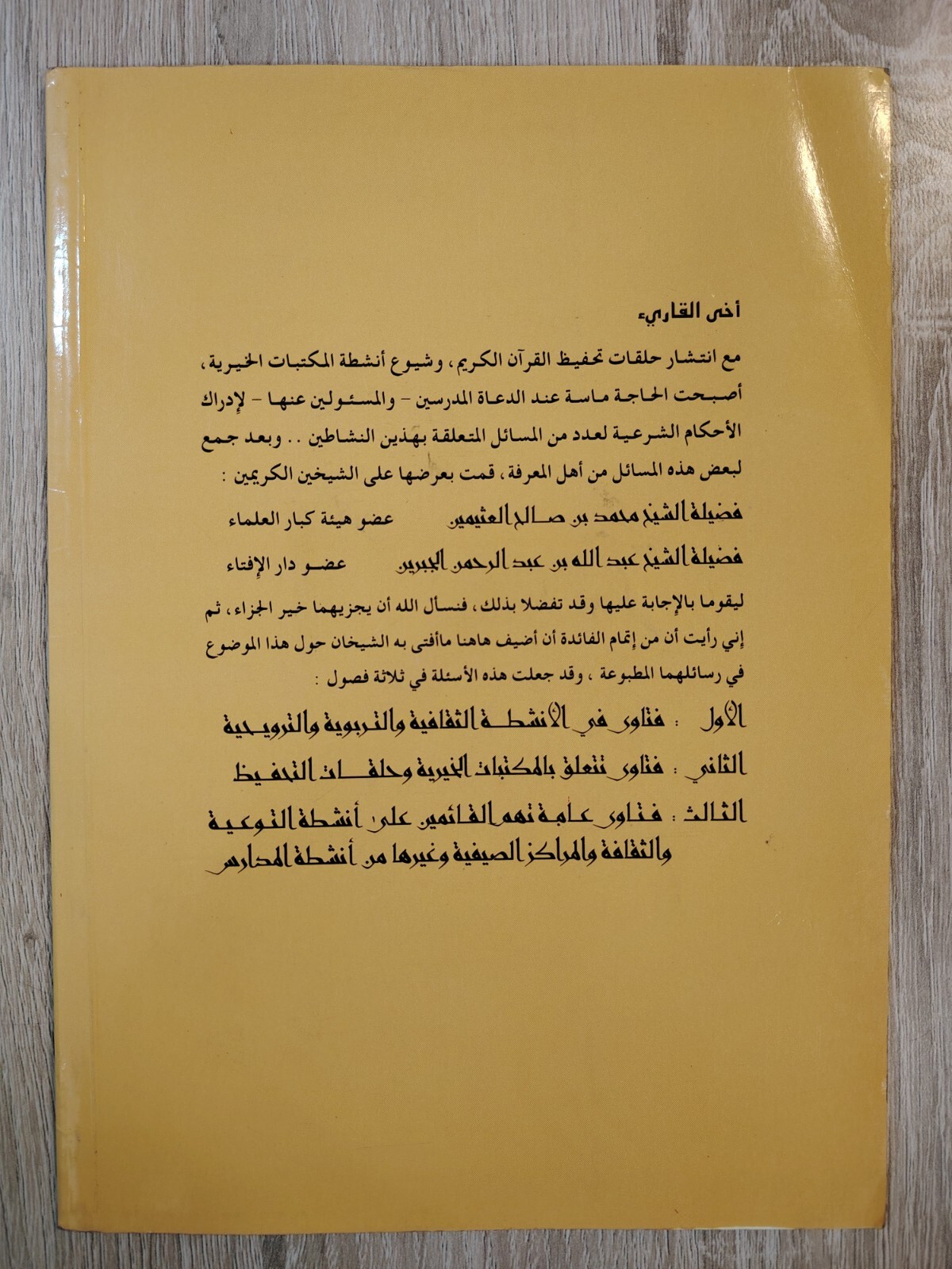 Islamic Islam Fatwas Fatwa youth فتاوى في تربية الشباب الفتاوي الإفتاء