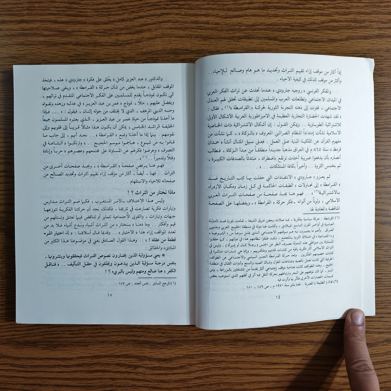 Islamic Arabic Heritage Islam Imara نظرة جديدة إلي التراث نص الاسلام محمد عمارة