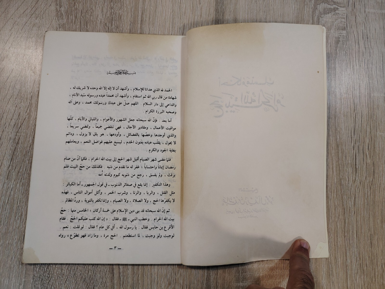 Vintage Arabic Book Hajj Mecca 1985 أحكام منسك حج بيت الله الحرام المناسك مكة ⭐