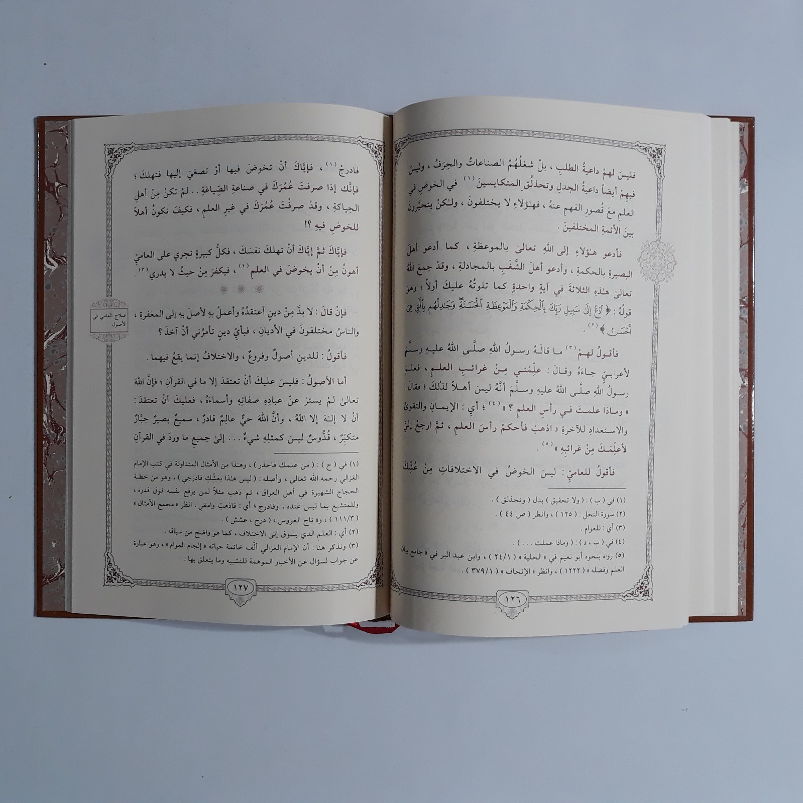 Islamic Arabic Sufism Al-Ghazali القسطاس المستقيم الامام الغزالي التصوف تصوف