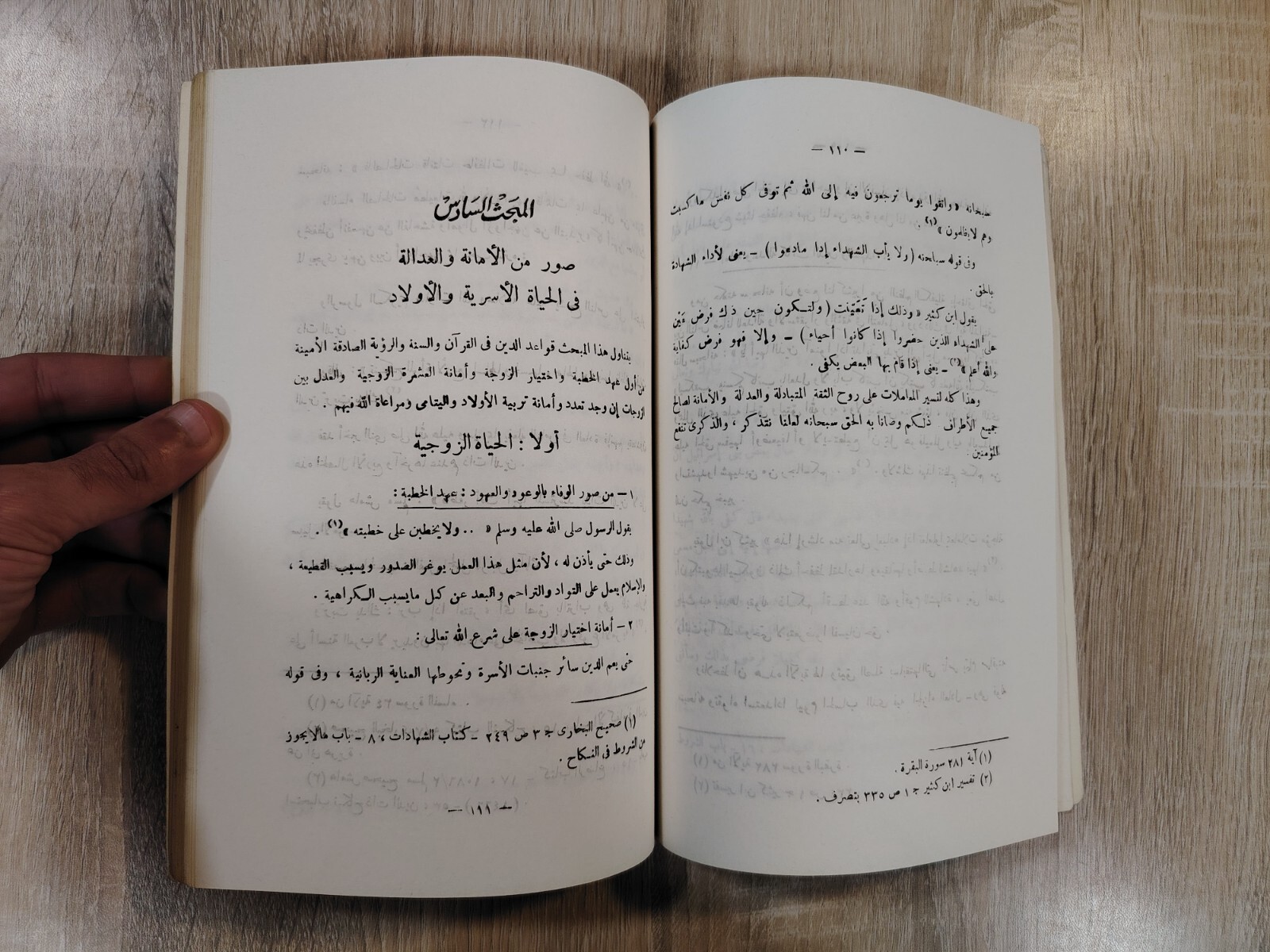 Islamic Islam Sunnah society Qur’an روح الأمانة والعدالة فى القرآن والسنة