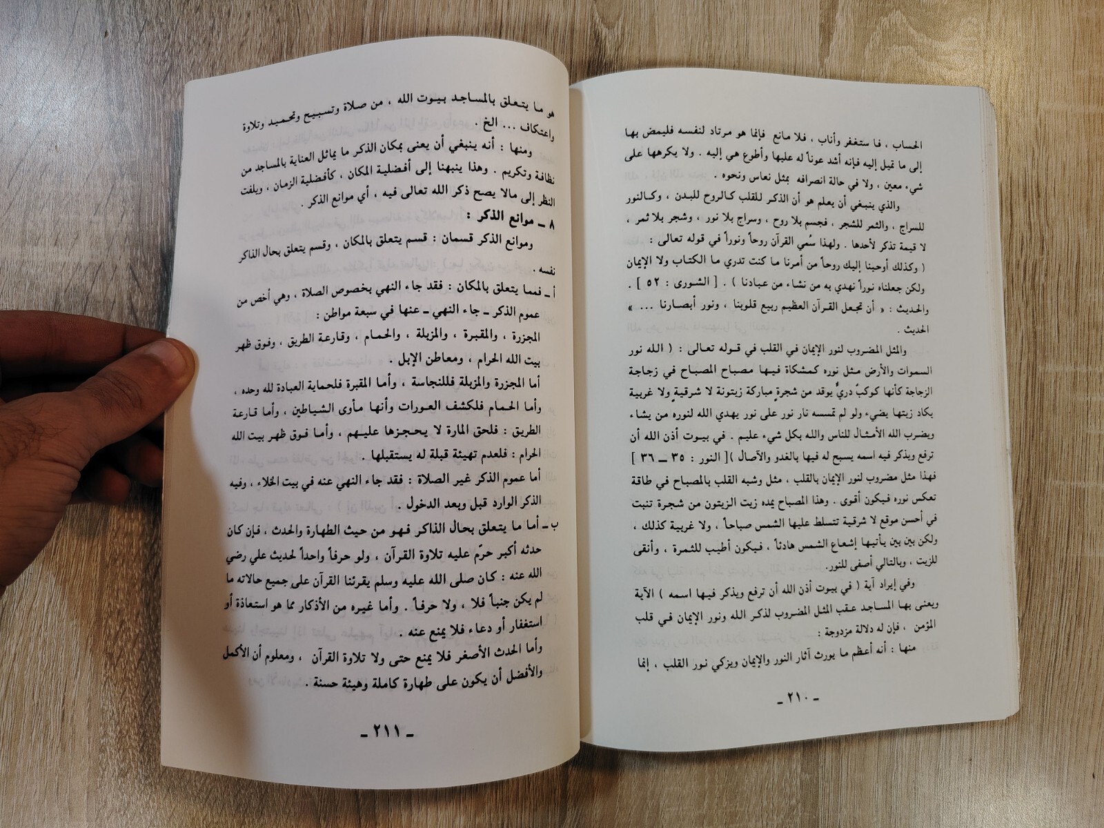 Islamic Islam Ibadah Book كتاب فى ظلال عرش الرحمن عطية محمد سالم العبادة