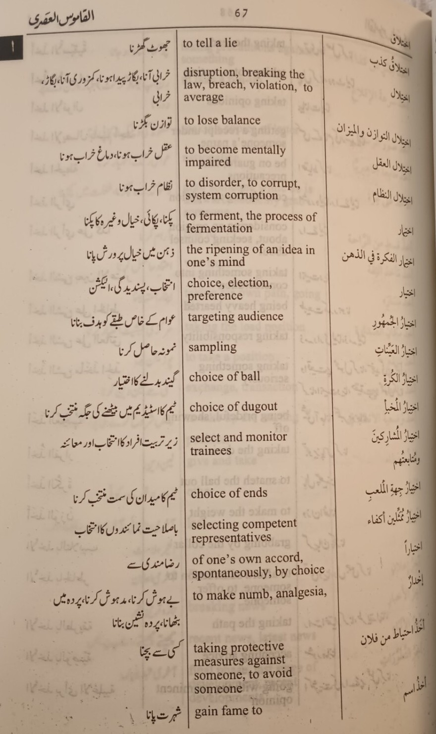 Al-Qamus Al-Asri (Arabic + English + Urdu) by Dr. Yasir Nadeem al-Wajidi #MIAQAA