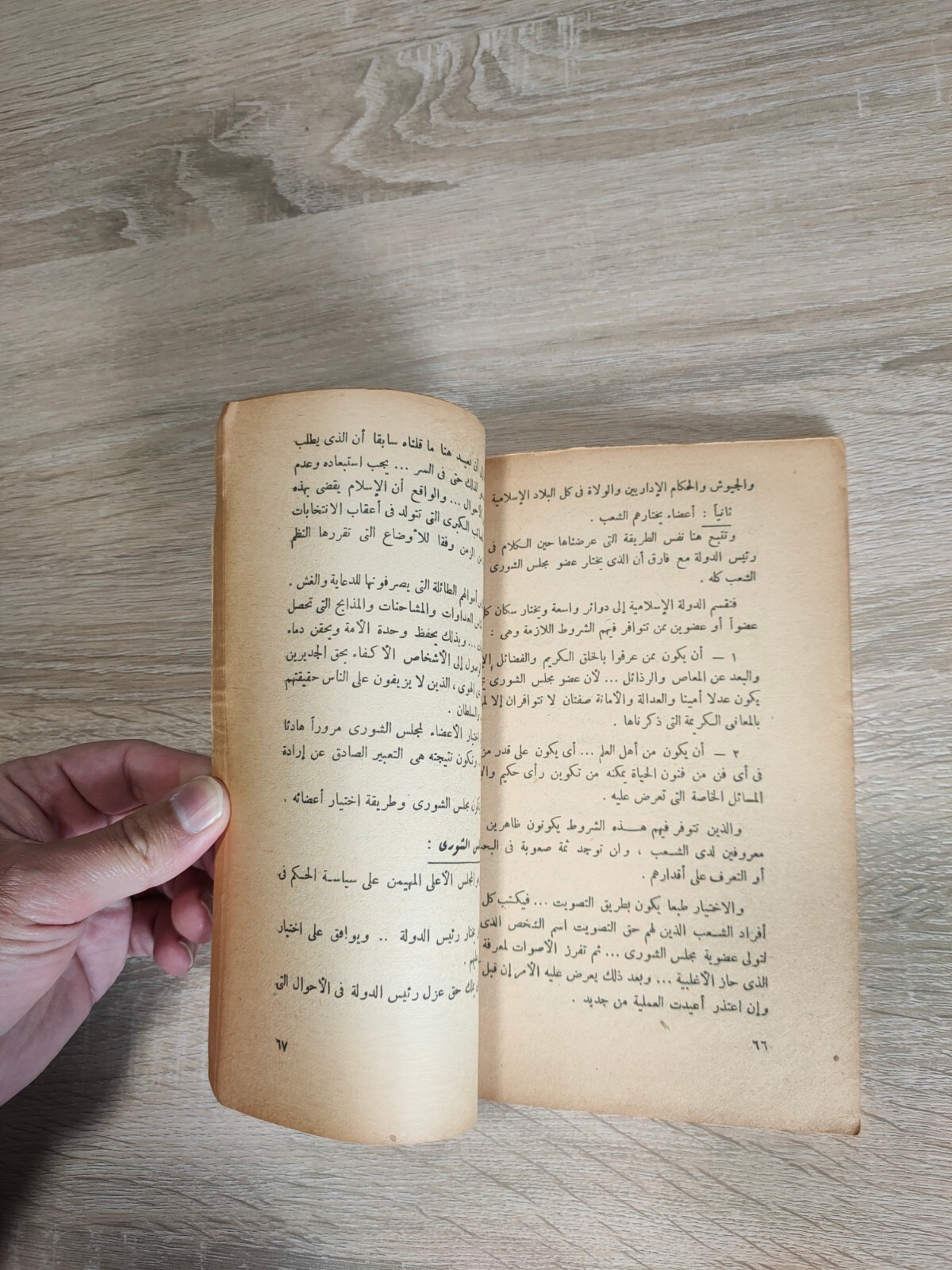 Muslim Brotherhood Islam Constitution الإسلام دستور الحكم الإخوان المسلمون 📚