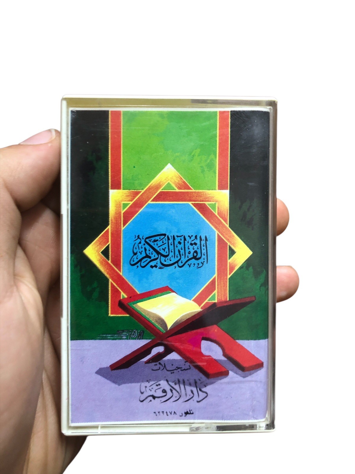 Rare Vintage Quran Audio Cassette Tape Islamic Jordan 90s