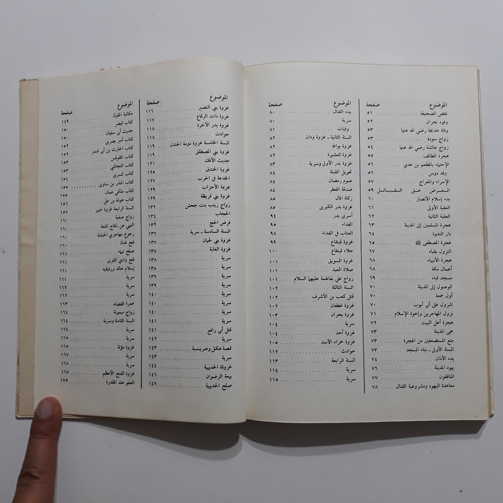 Islamic Biography Of Prophet Muhammad نور اليقين في سيرة سيد المرسلين محمد النبي