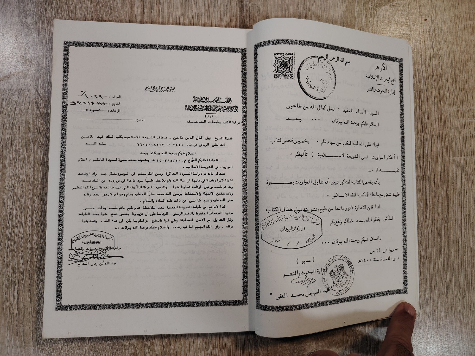 Inheritance Islamic Sharia law Islam أحكام المواريث في الشريعة الإسلامية