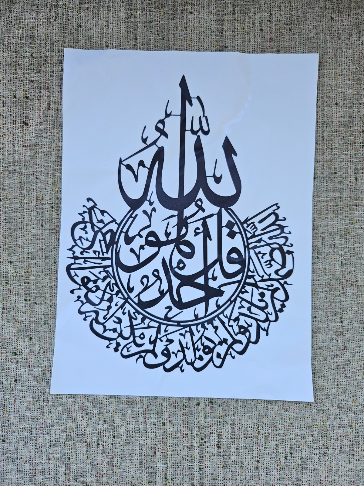 Muslim Culture Wall Sticker Religious Islamic Surah Al-Ikhlas Black Calligraphy