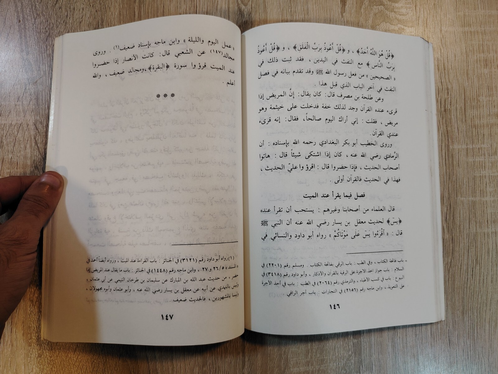 Islamic Arabic Book Al-Tibyan Quran التبيان في آداب حملة القرآن الإمام النووي
