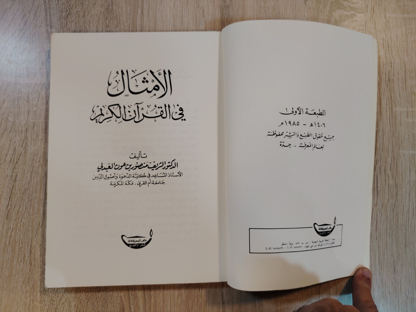 1985 Islamic Proverb Islam الأمثال فى القرأن الكريم الإسلام القرآن الامثال📚