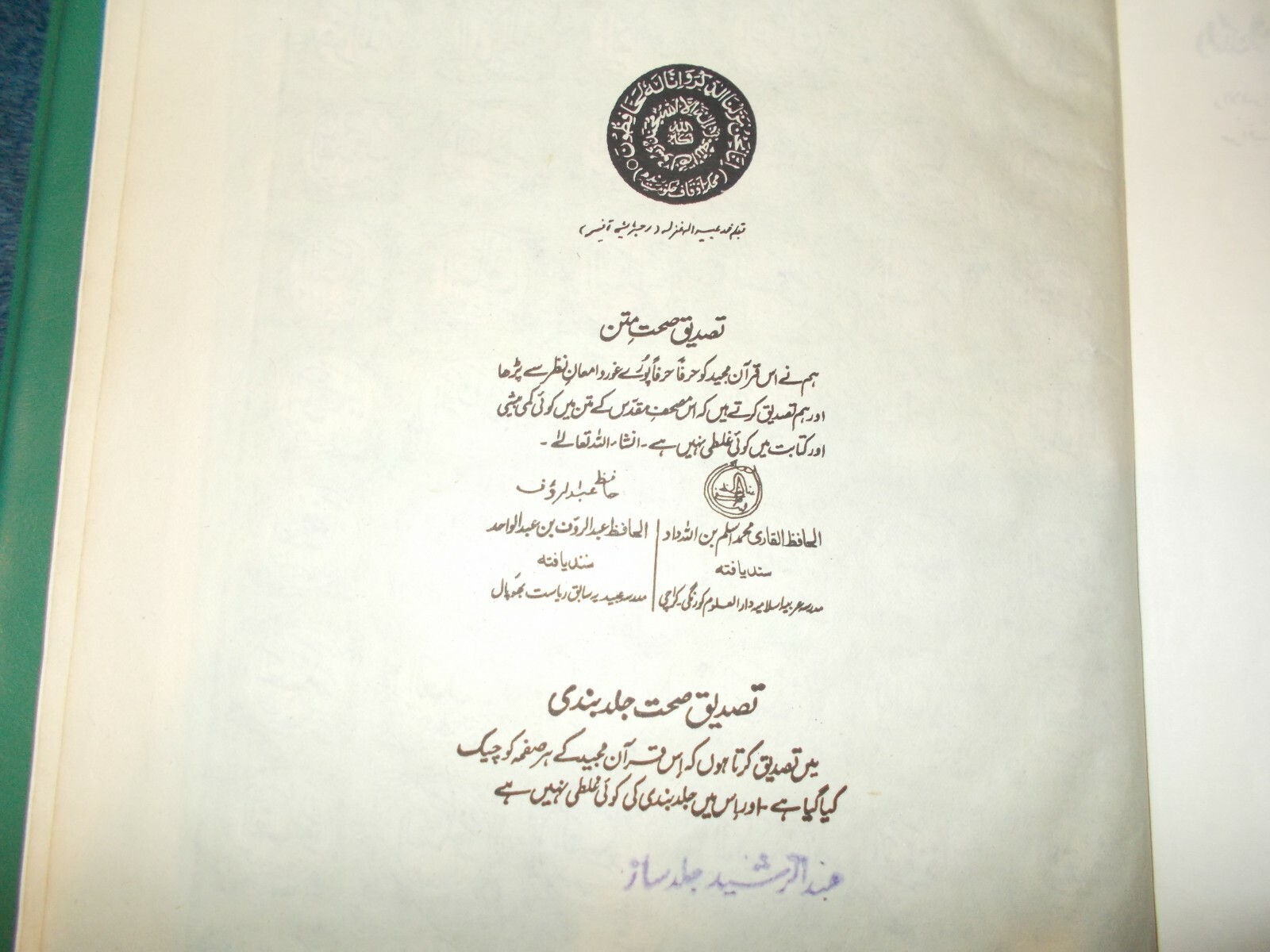 ISLAMIC HOLY BOOK