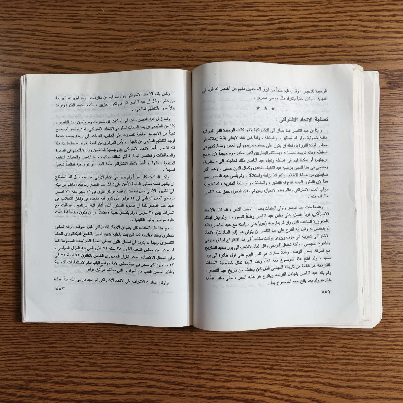 Islamic Islam The Solution Egyptian Thought الاسلام هو الحل إفساد الفكر المصري
