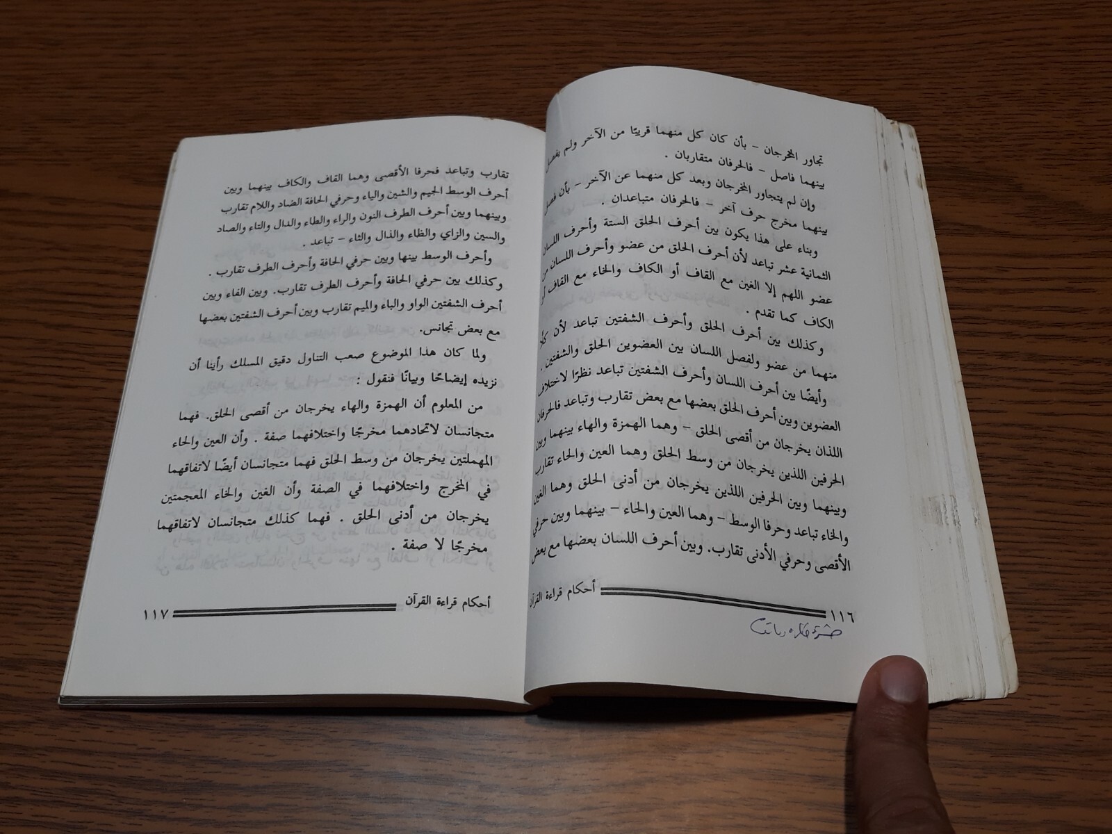 Islamic Holy Quran Khalil Al-Hussary أحكام قراءة القرآن الكريم محمود خليل الحصري