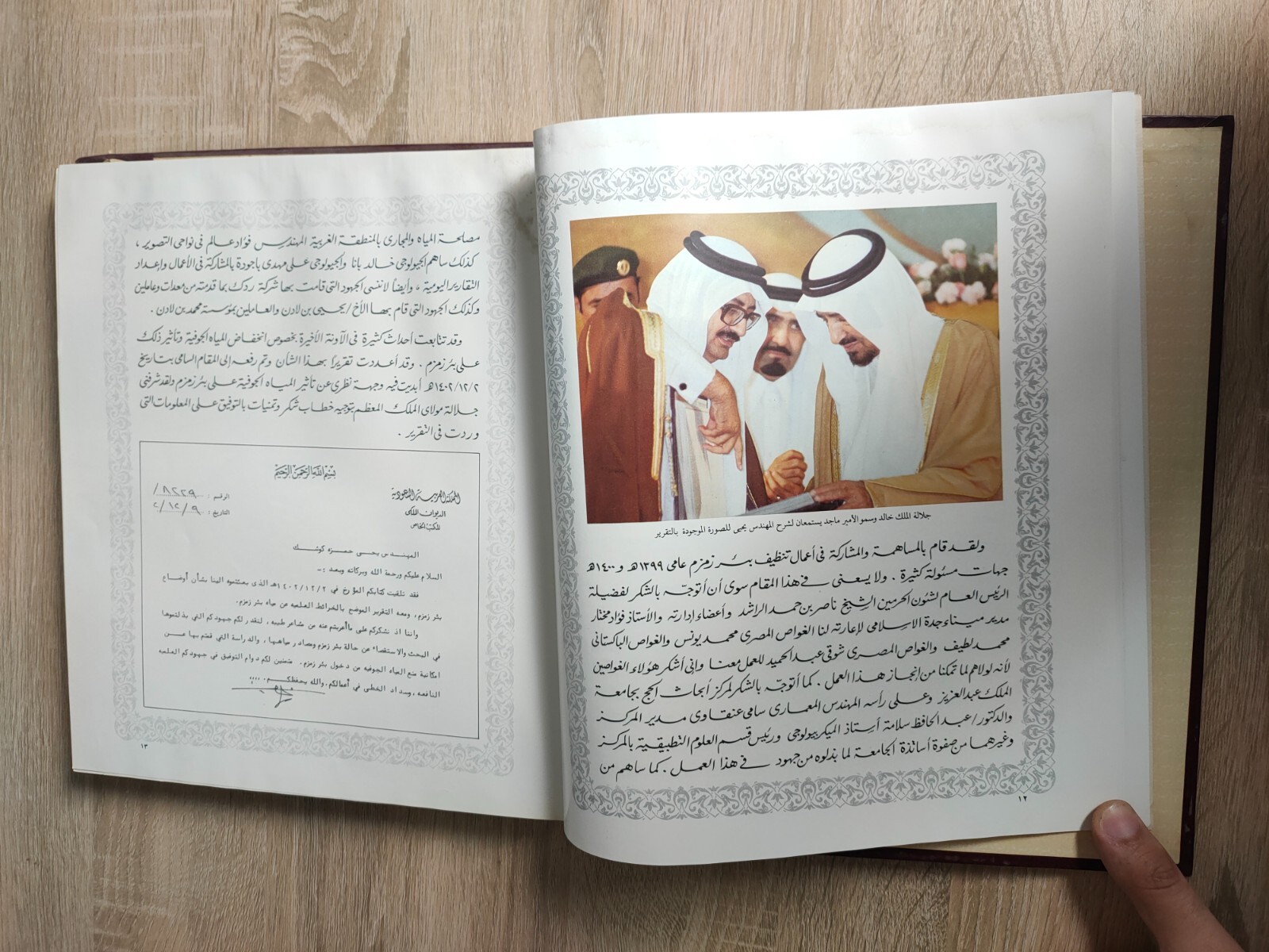 1983 Islamic Arabic KSA Zamzam Saudi Arabia زمزم طعم و شفاء سقم يحيى حمزة كوشك