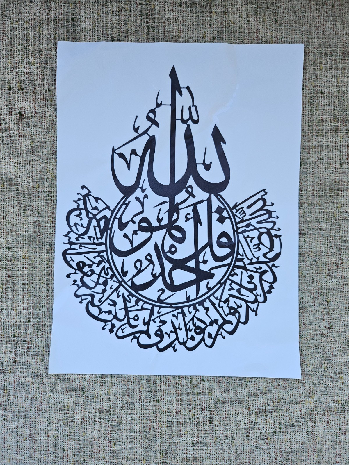 Muslim Culture Wall Sticker Religious Islamic Surah Al-Ikhlas Black Calligraphy