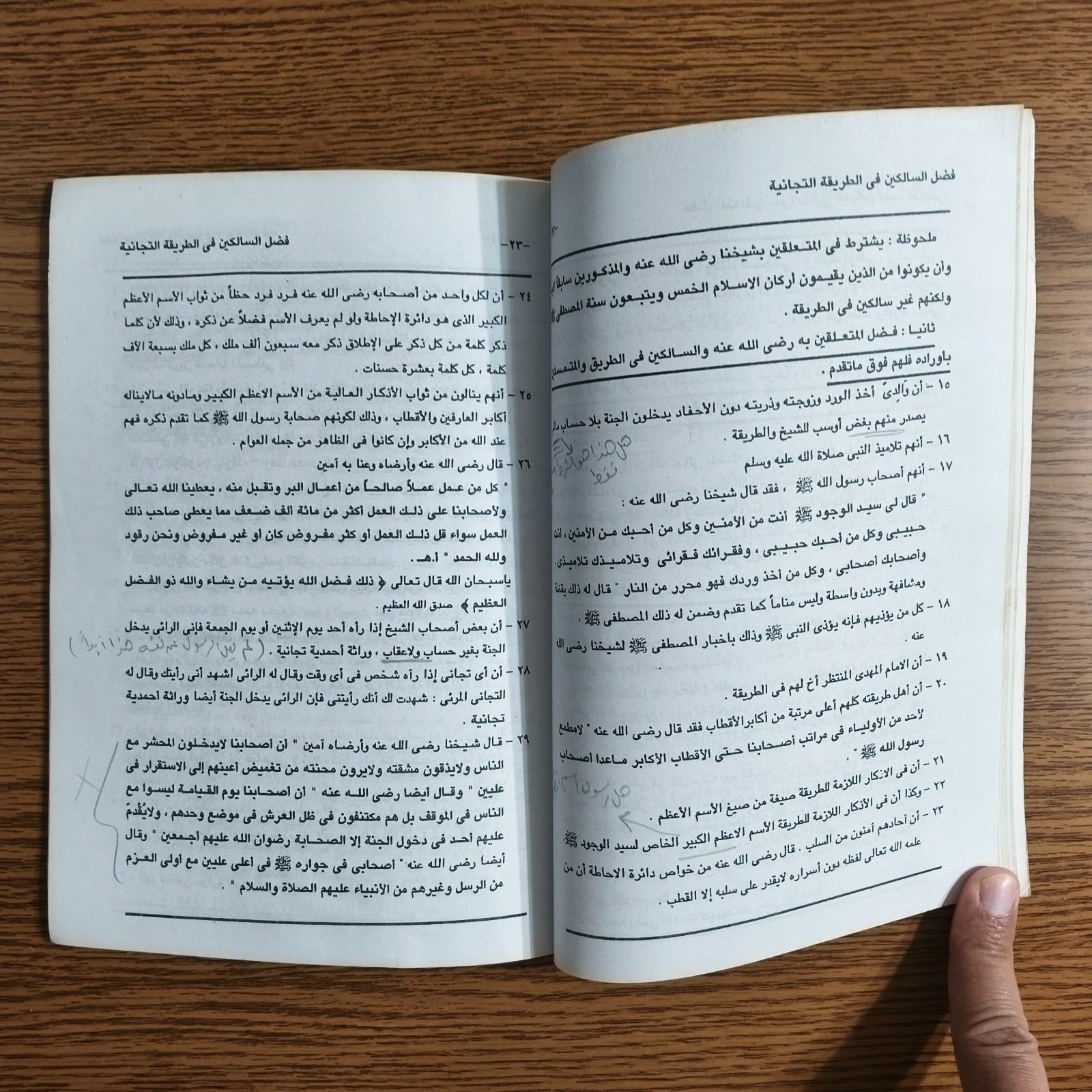 Islamic Sufism Muhammadiya سند إجازة في الطريقة المحمدية الإبراهيمية التيجانية
