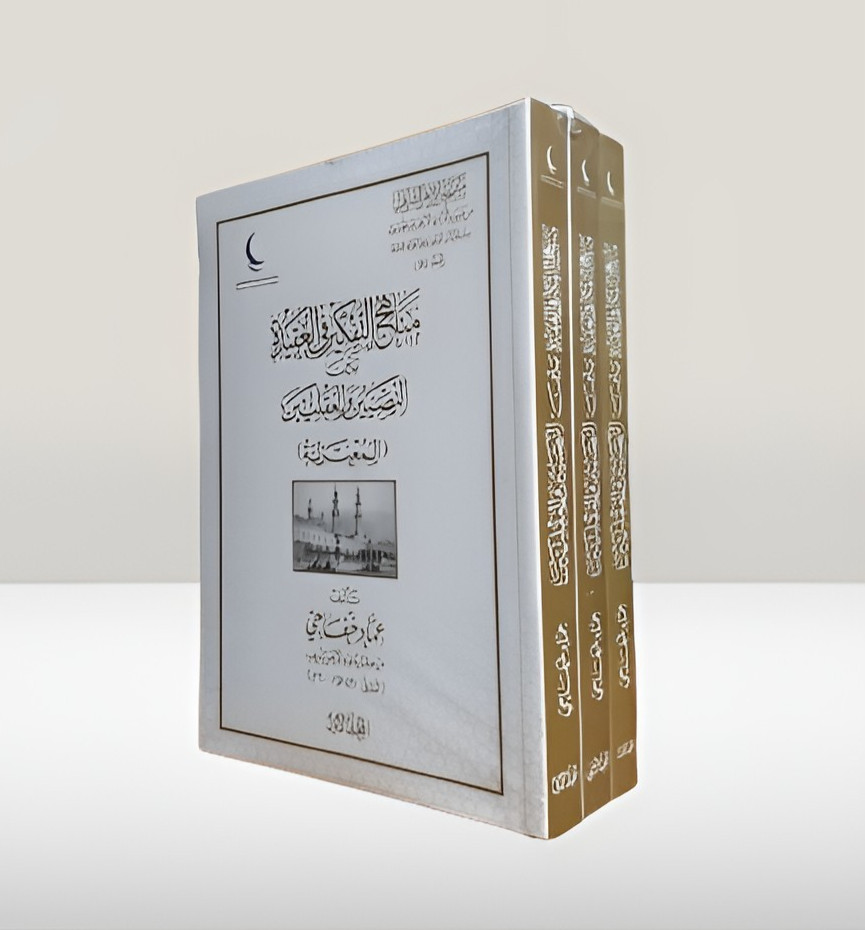 Set 3 Islamic Thinking Doctrine Mutazilism مناهج التفكير في العقيدة المعتزلة فكر