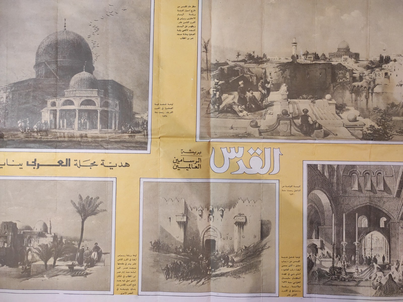 Original Arabic Poster Al-Qods 1980 Palestine Juresalem 27×20 بوستر القدس فلسطين