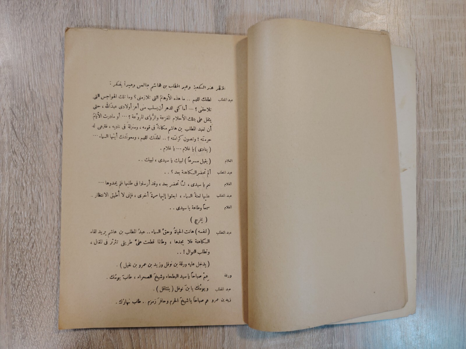1962 Vintage Arabic Islamic Islam Plays مسرحيات إسلامية أحمد الشرباصي