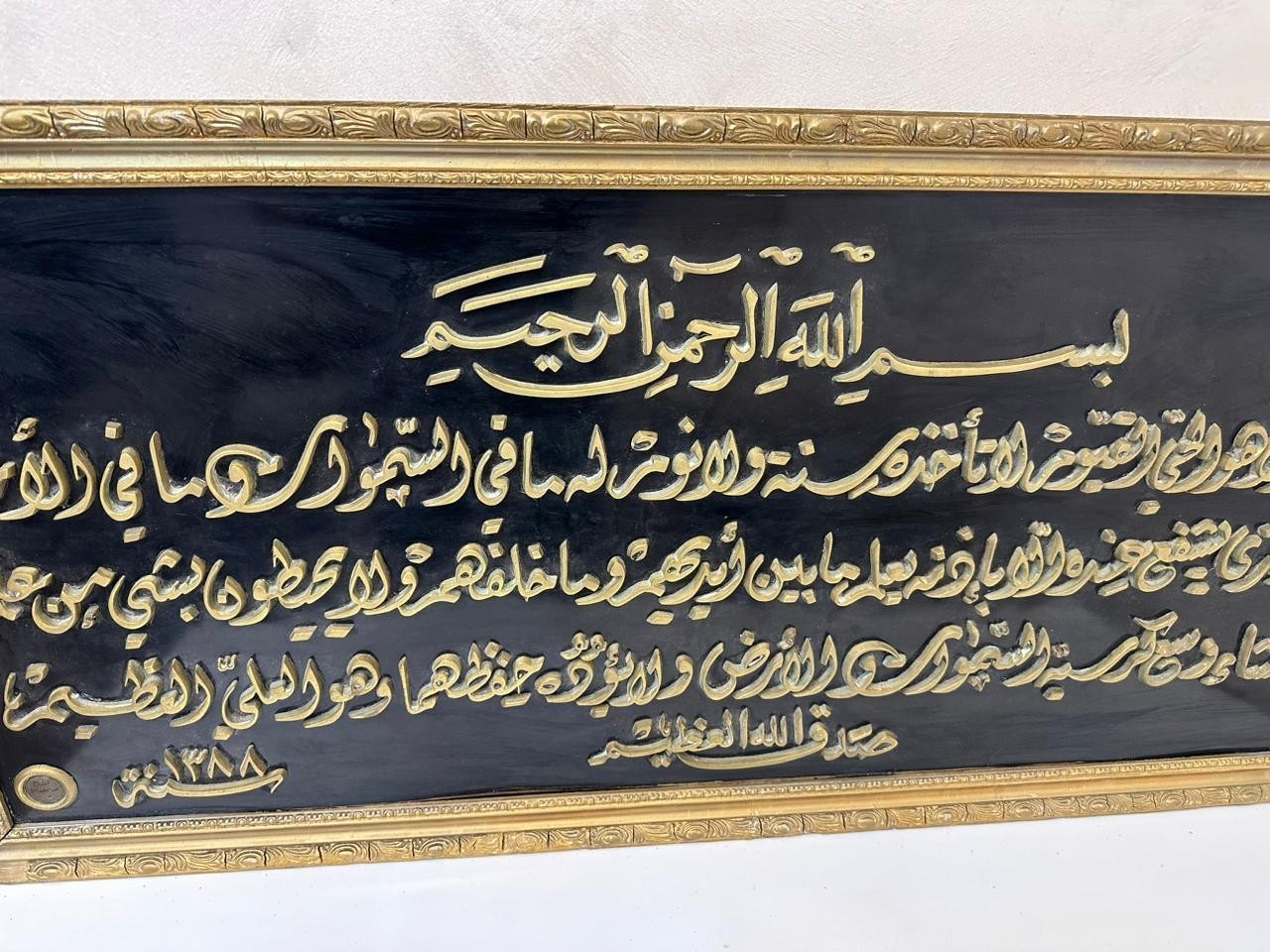 Rare 1968 Handcrafted Islamic Quranic Verses Koran Brass Wall Art Frame – Signed