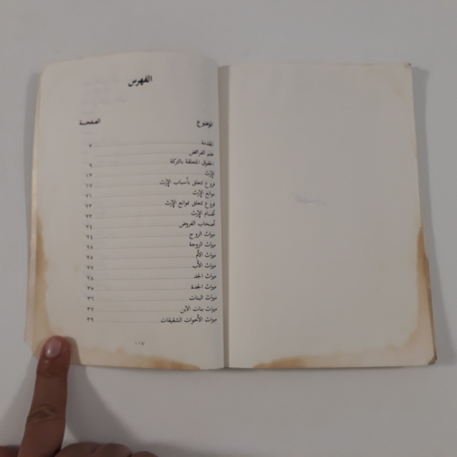 Islamic Sharia Islam al-Uthaymin تسهيل الفرائض فريضة الشريعة الإسلامية الميراث