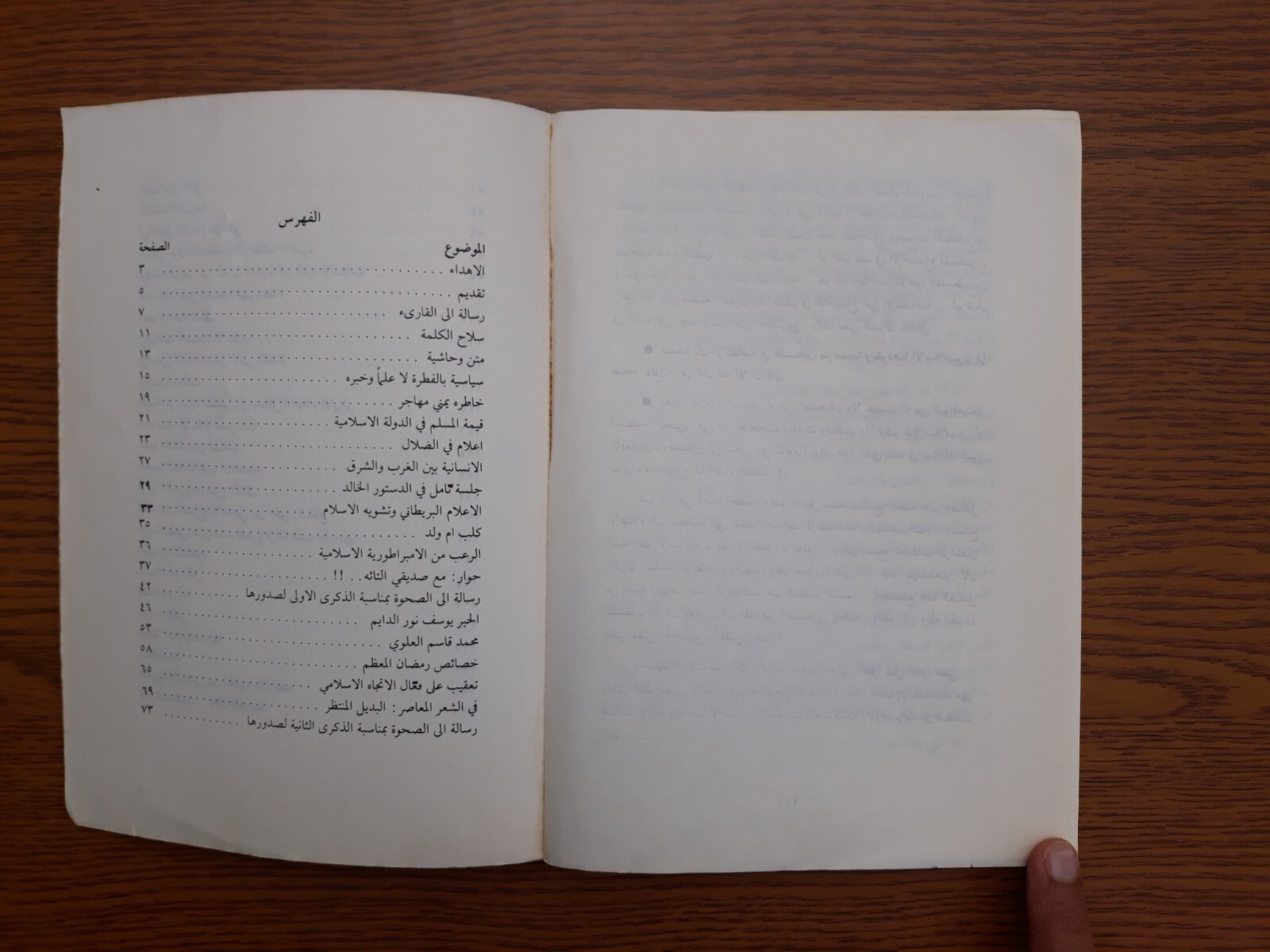 1989 Vintage Islamic revival صفحات من ثقافة جيل الصحوة الإسلامية قضايا المسلم
