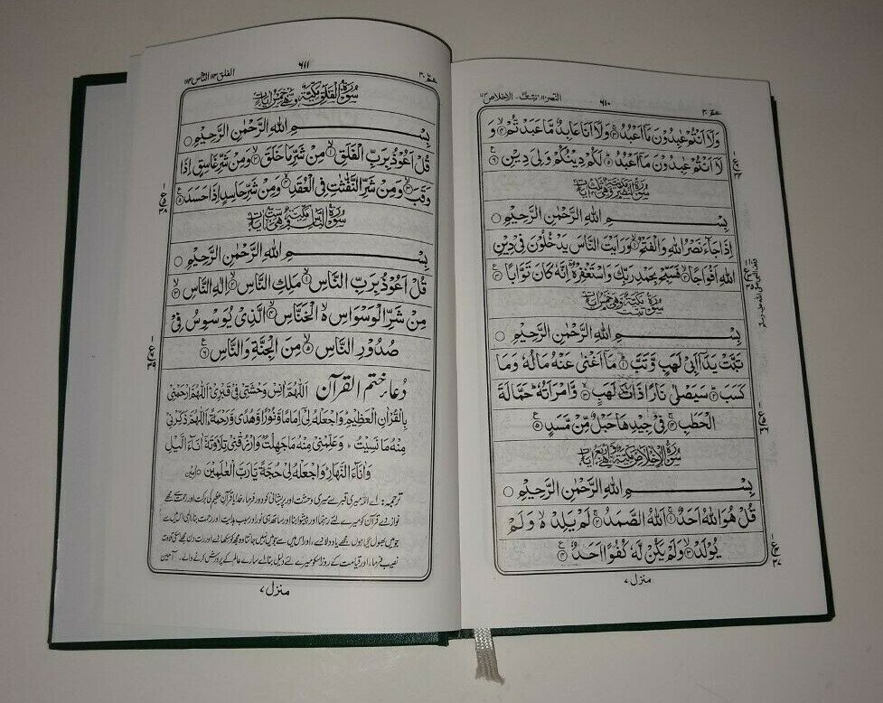 The HOLY QURAN in ARABIC (Hafizi 15 lines) [315/20] BEST GIFT FOR CHILDREN
