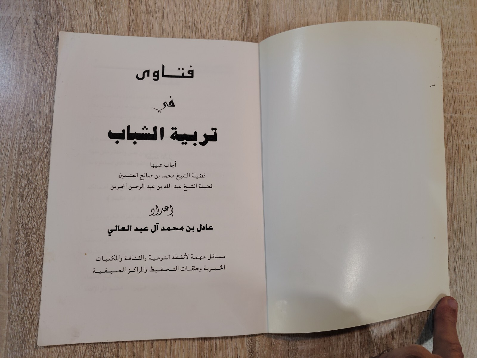 Islamic Islam Fatwas Fatwa youth فتاوى في تربية الشباب الفتاوي الإفتاء