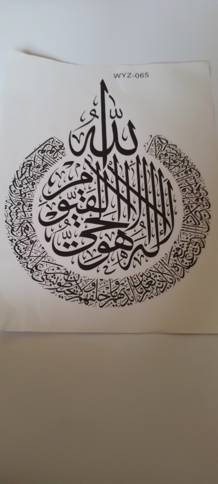 Ayatul Kursi Islamic Wall Sticker – Islamic Home Decor -size 9 x11 inch.