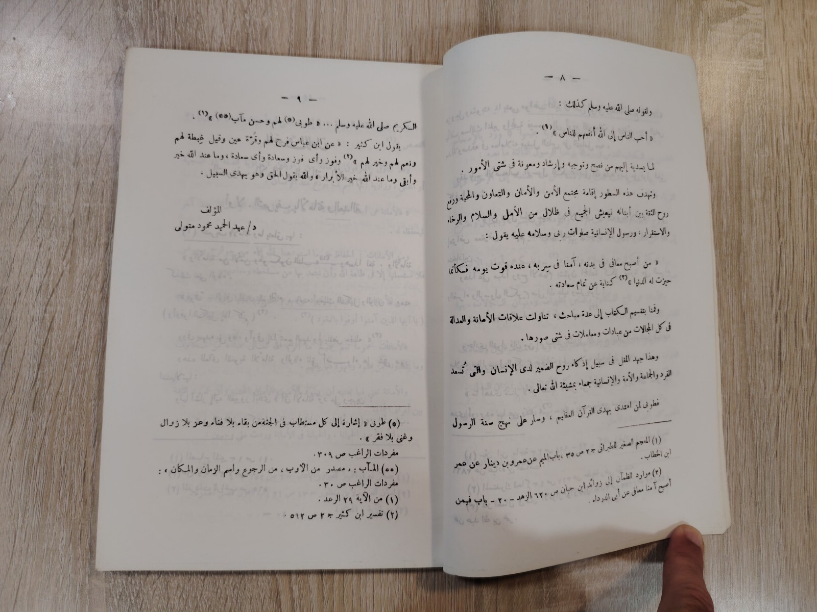 Islamic Islam Sunnah society Qur’an روح الأمانة والعدالة فى القرآن والسنة