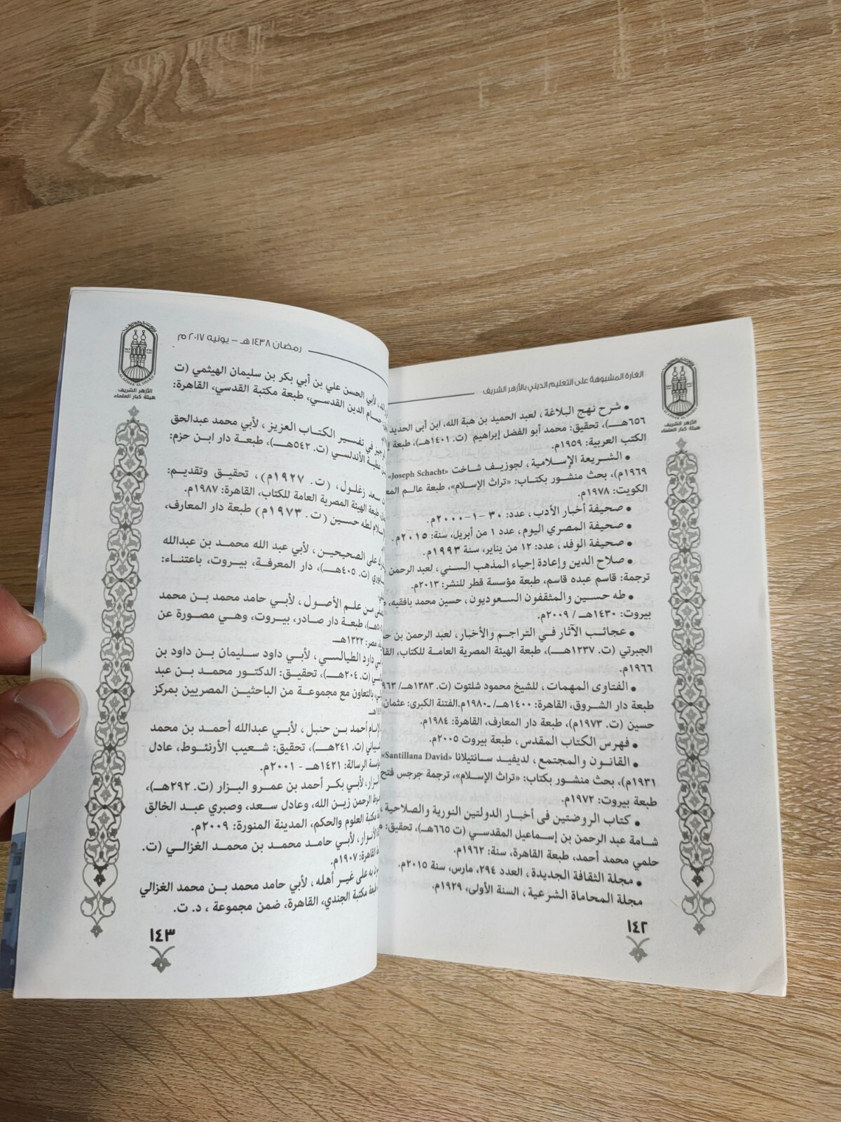 Muslim Brotherhood الغارة المشبوهة التعليم الدينى الأزهر الشريف محمد عمارة 📚