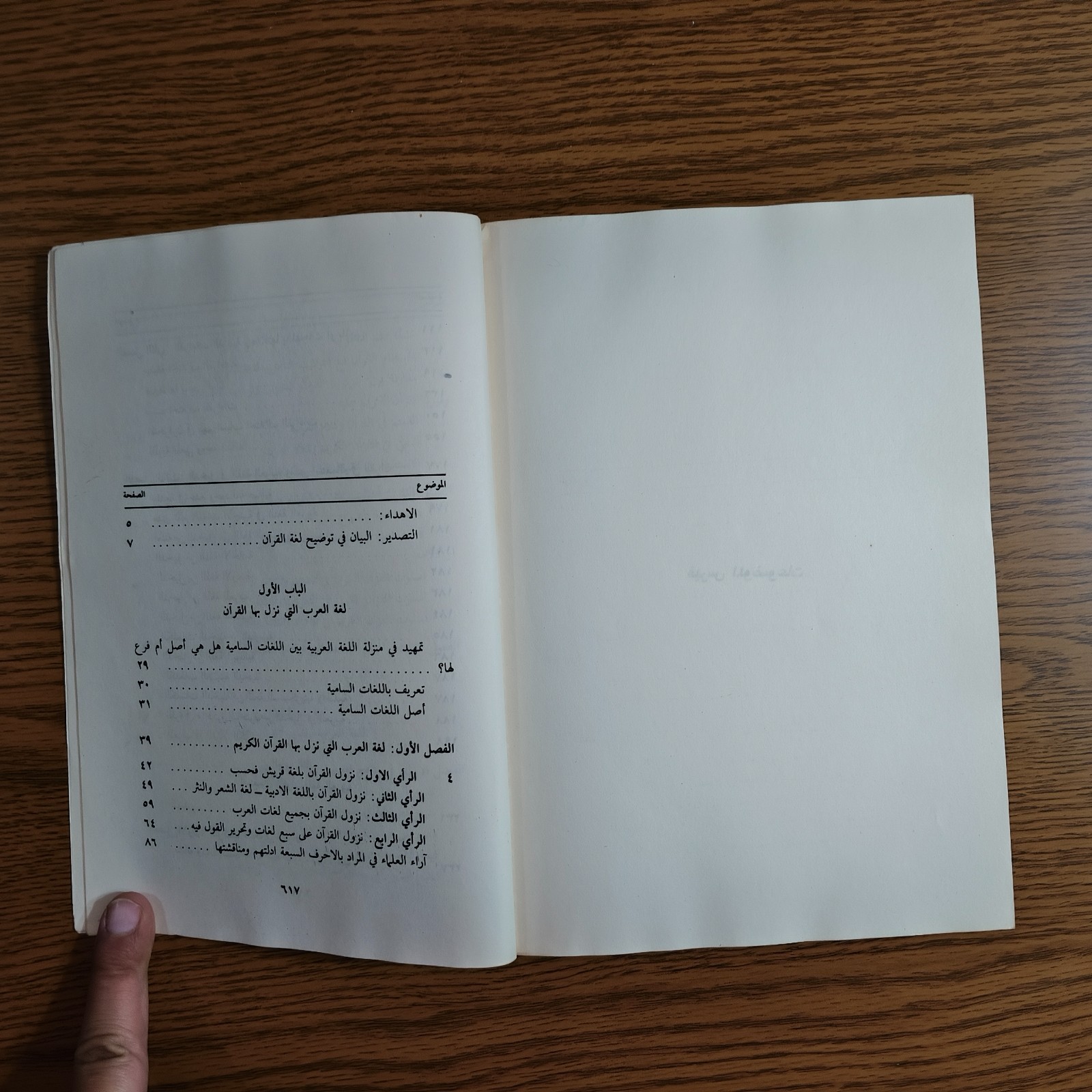 Islamic Holy Quran Language Koran لغة القرآن الكريم اللغة العرببة اللغه القران
