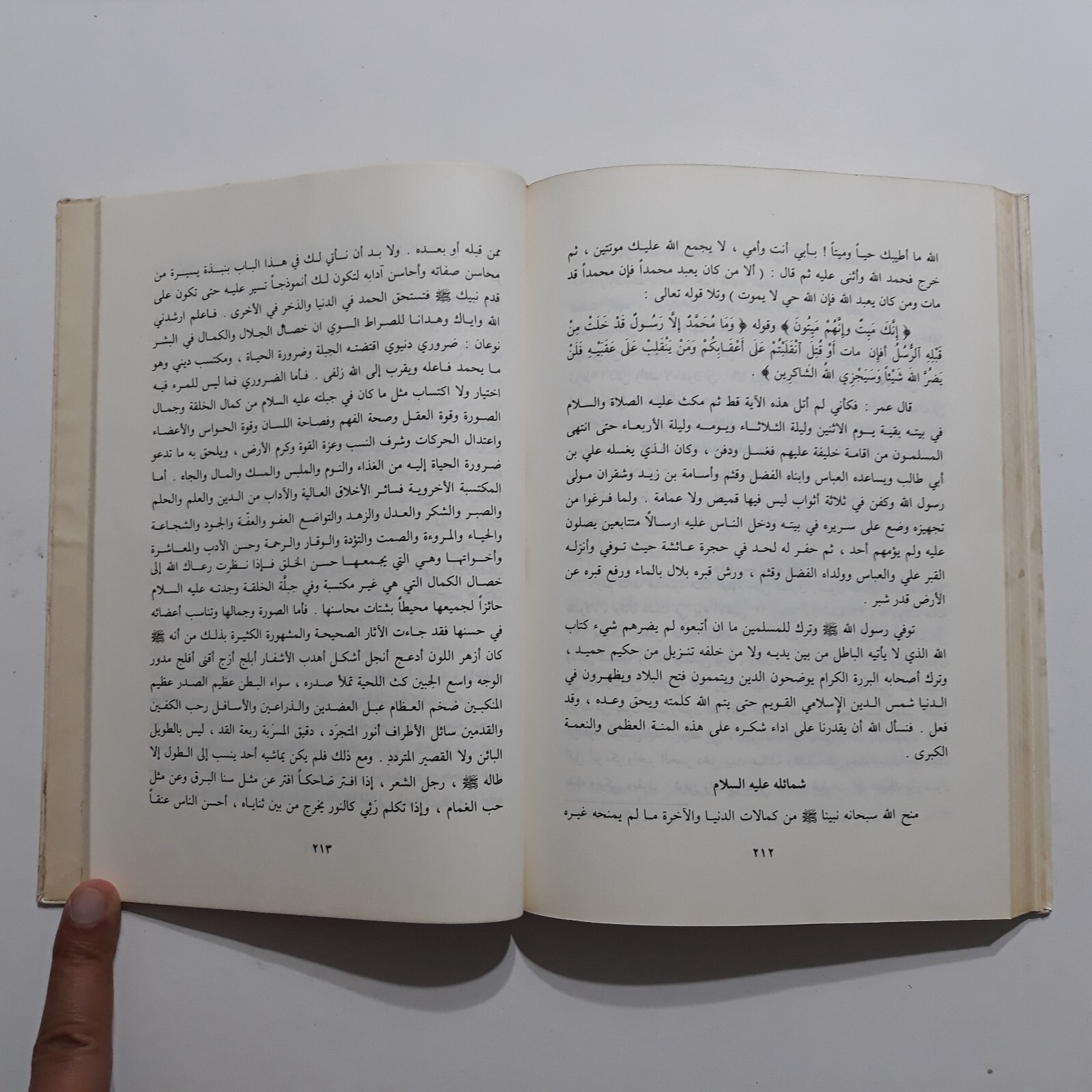 Islamic Biography Of Prophet Muhammad نور اليقين في سيرة سيد المرسلين محمد النبي