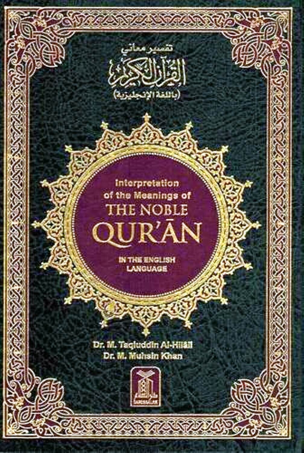 Interpretation of the Meanings of The Noble Quran (Large) تفسير معاني القران الك