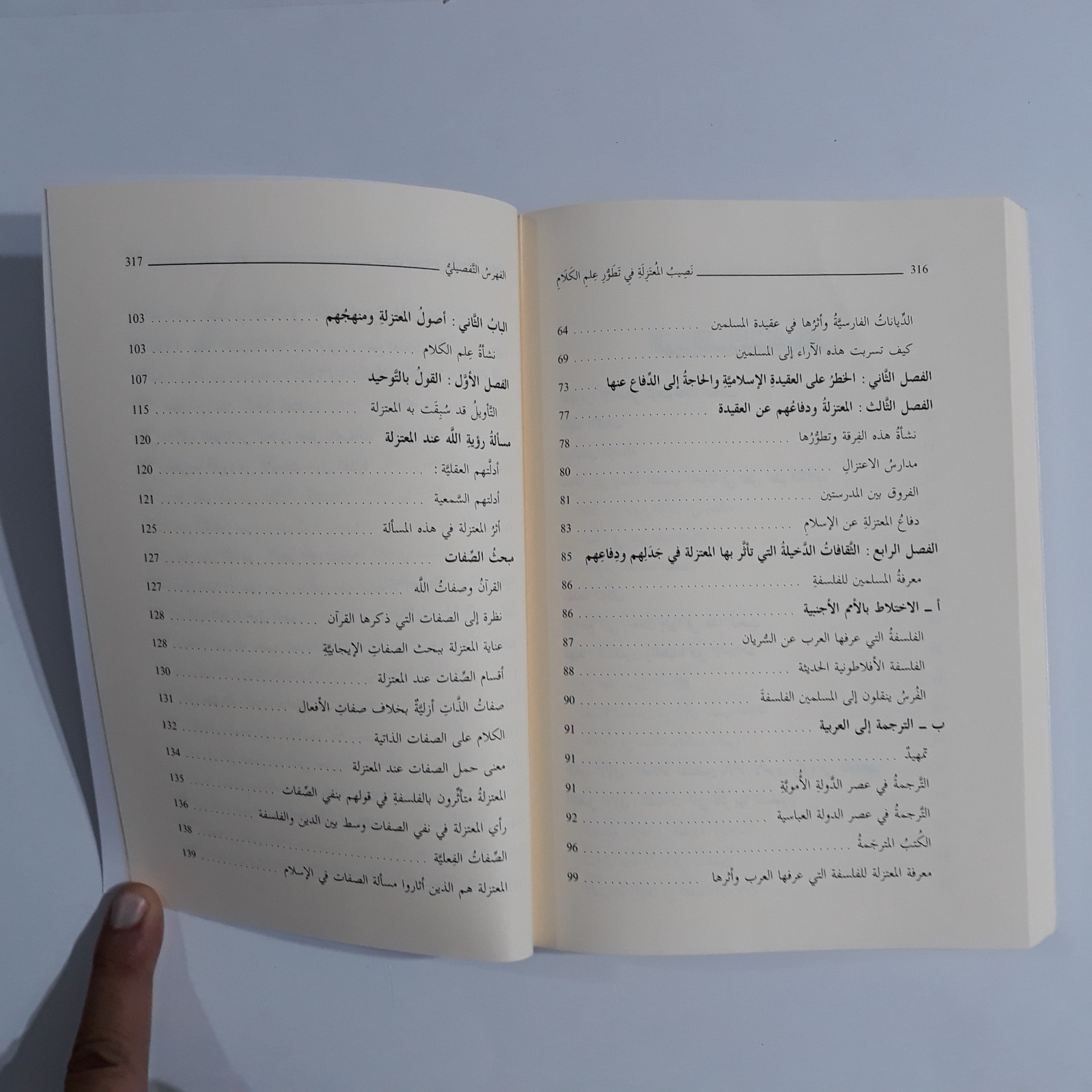 Islamic Mutazilism Theology In Islam نصيب المعتزلة في تطور علم الكلام الإسلام