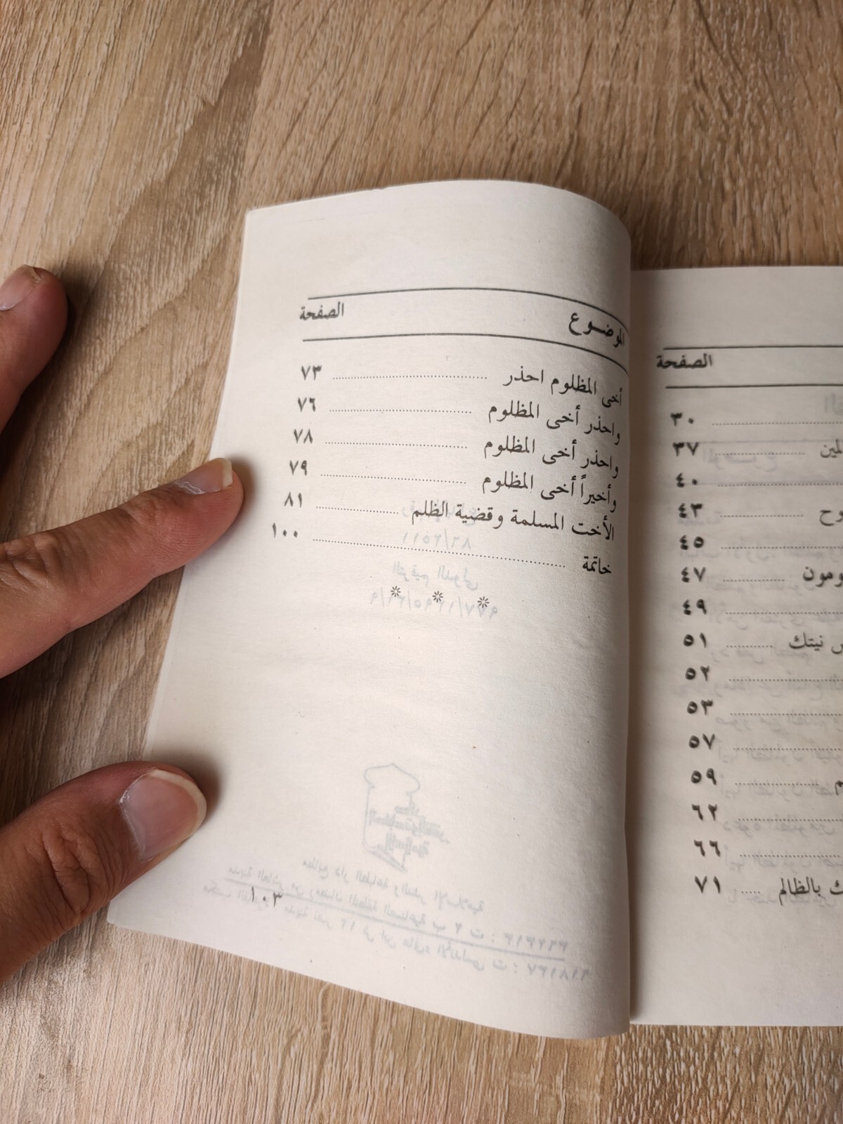 1986 Muslim Brotherhood قضية الظلم فى ضوء الكتاب والسنة مصطفى مشهور الإخوان