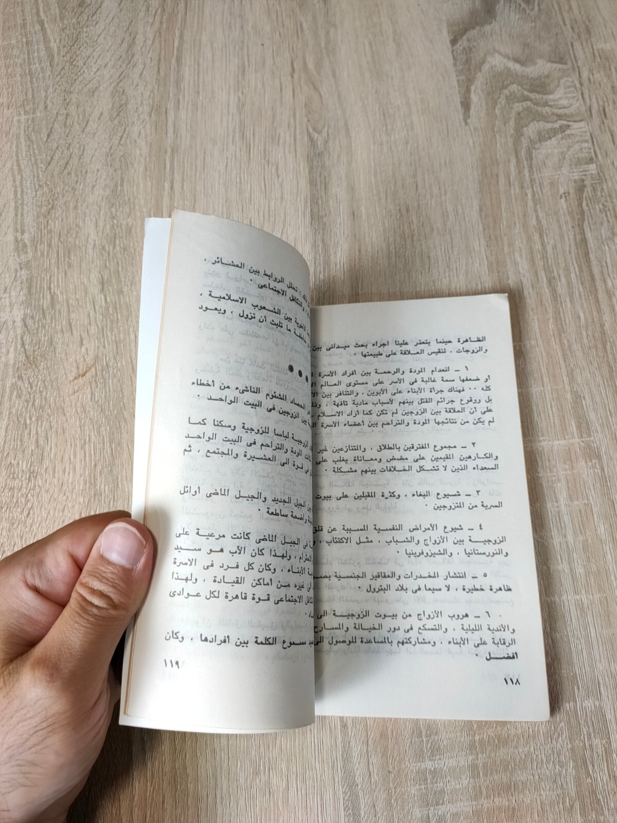 1983 Married people Quran Sunni اللقاء بين الزوجين فى ضوء الكتاب والسنة Islamic