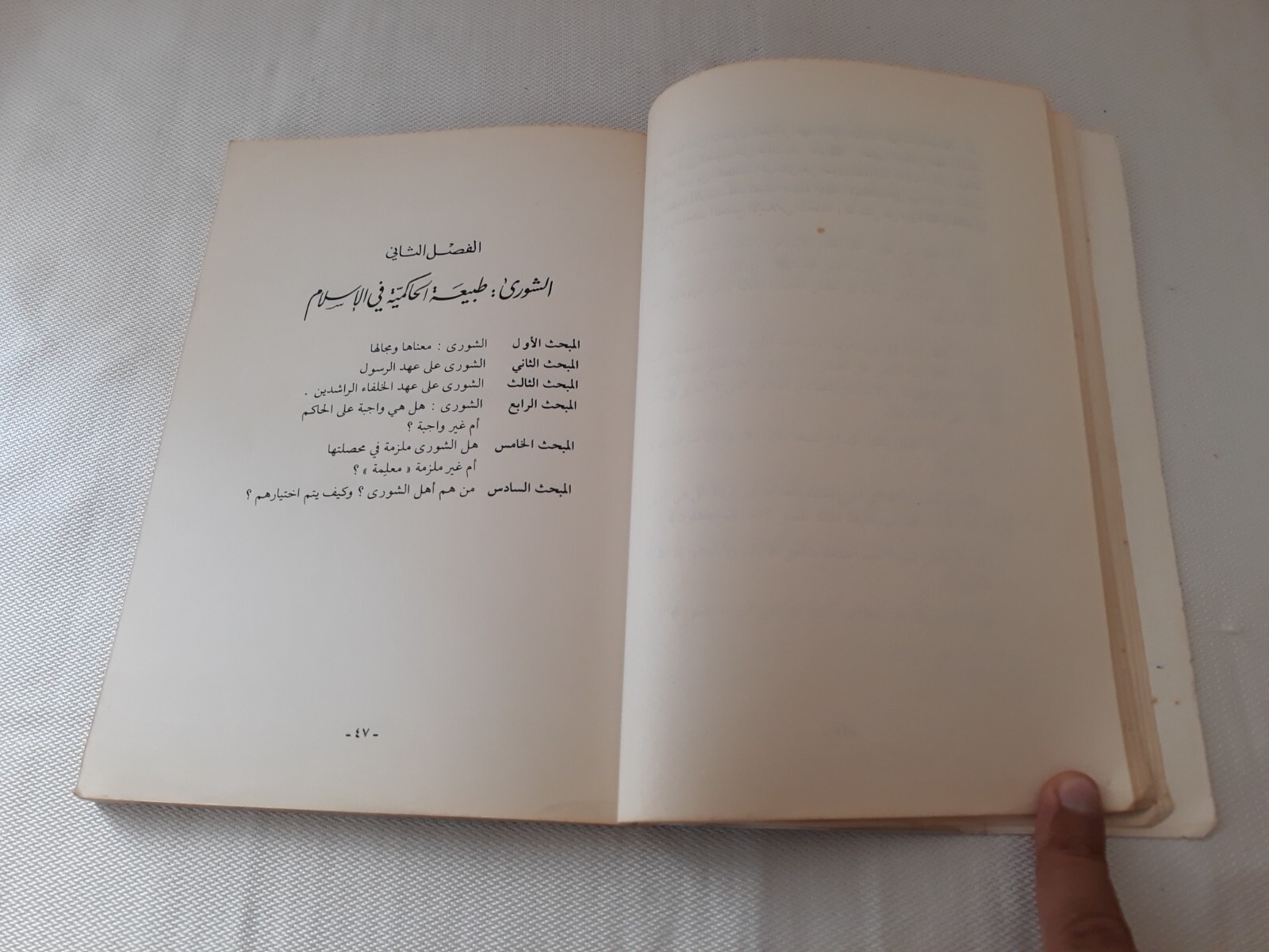 Islamic Arabic Shura Islam الشورى طبيعة الحاكمية في الإسلام الحكم المشورة القضاء