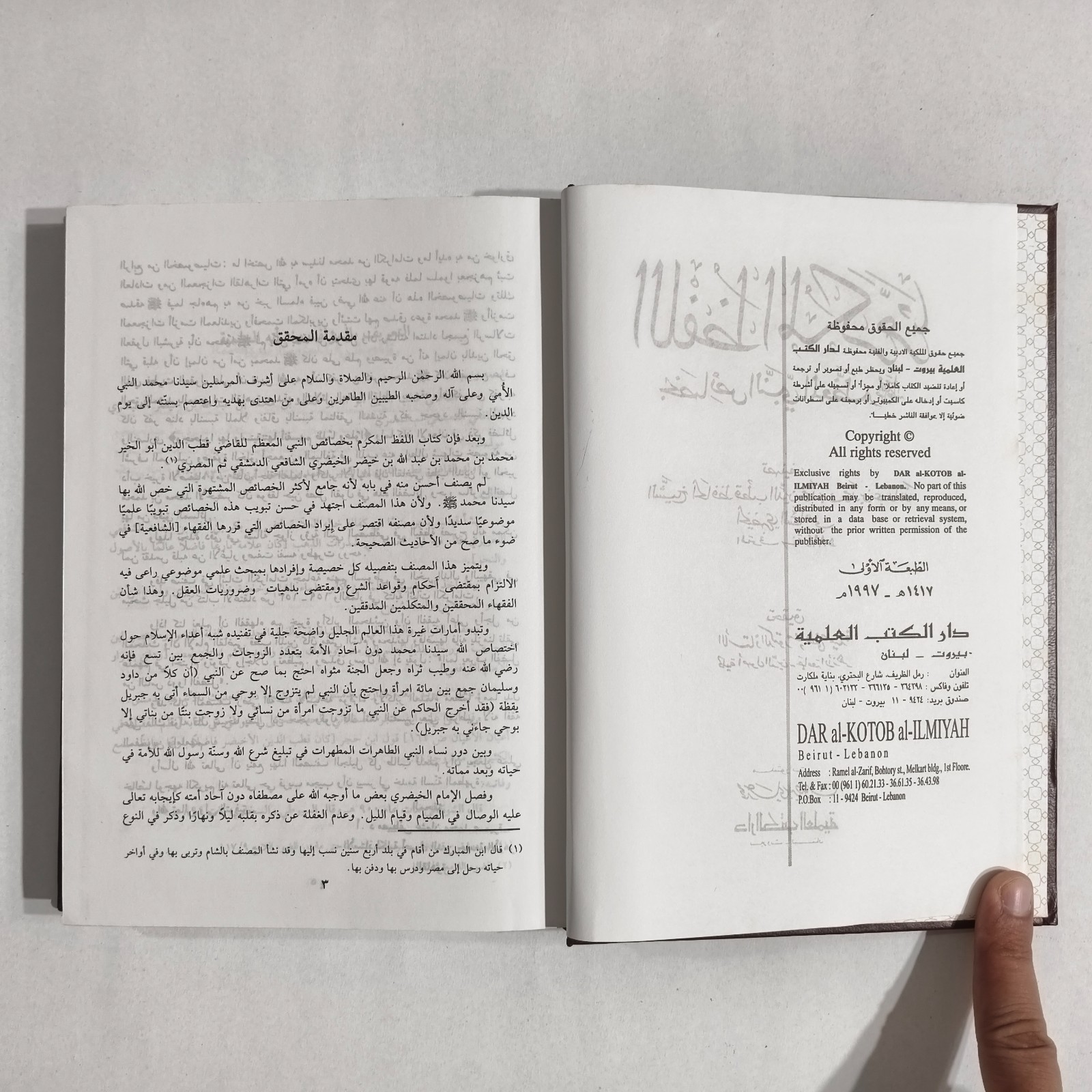 Islamic Arabic Prophet Muhammed اللفظ المكرم بخصائص النبي المعظم محمد رسول نبي