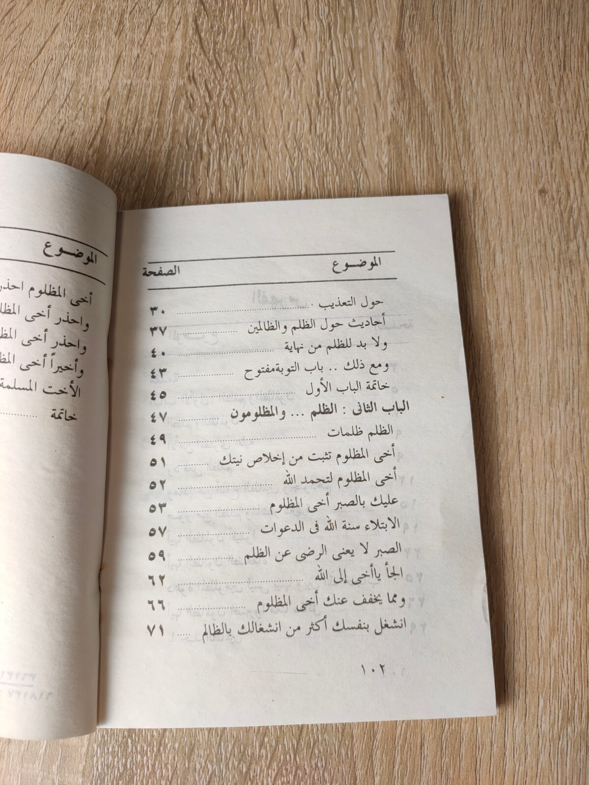 1986 Muslim Brotherhood قضية الظلم فى ضوء الكتاب والسنة مصطفى مشهور الإخوان