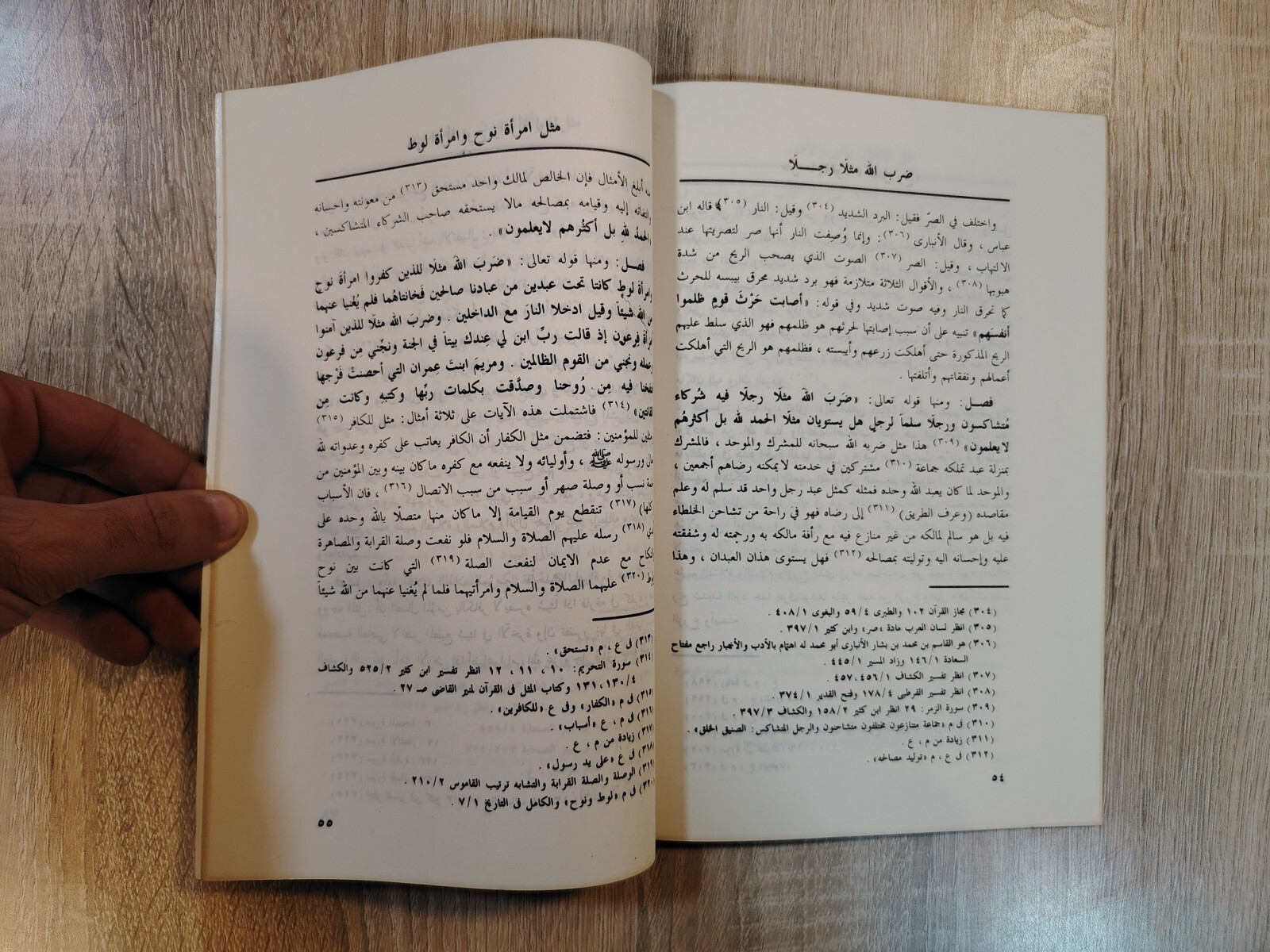 1986 Vintage Islamic Proverb Islam الأمثال فى القرأن الكريم ابن قيم الجوزية 📚
