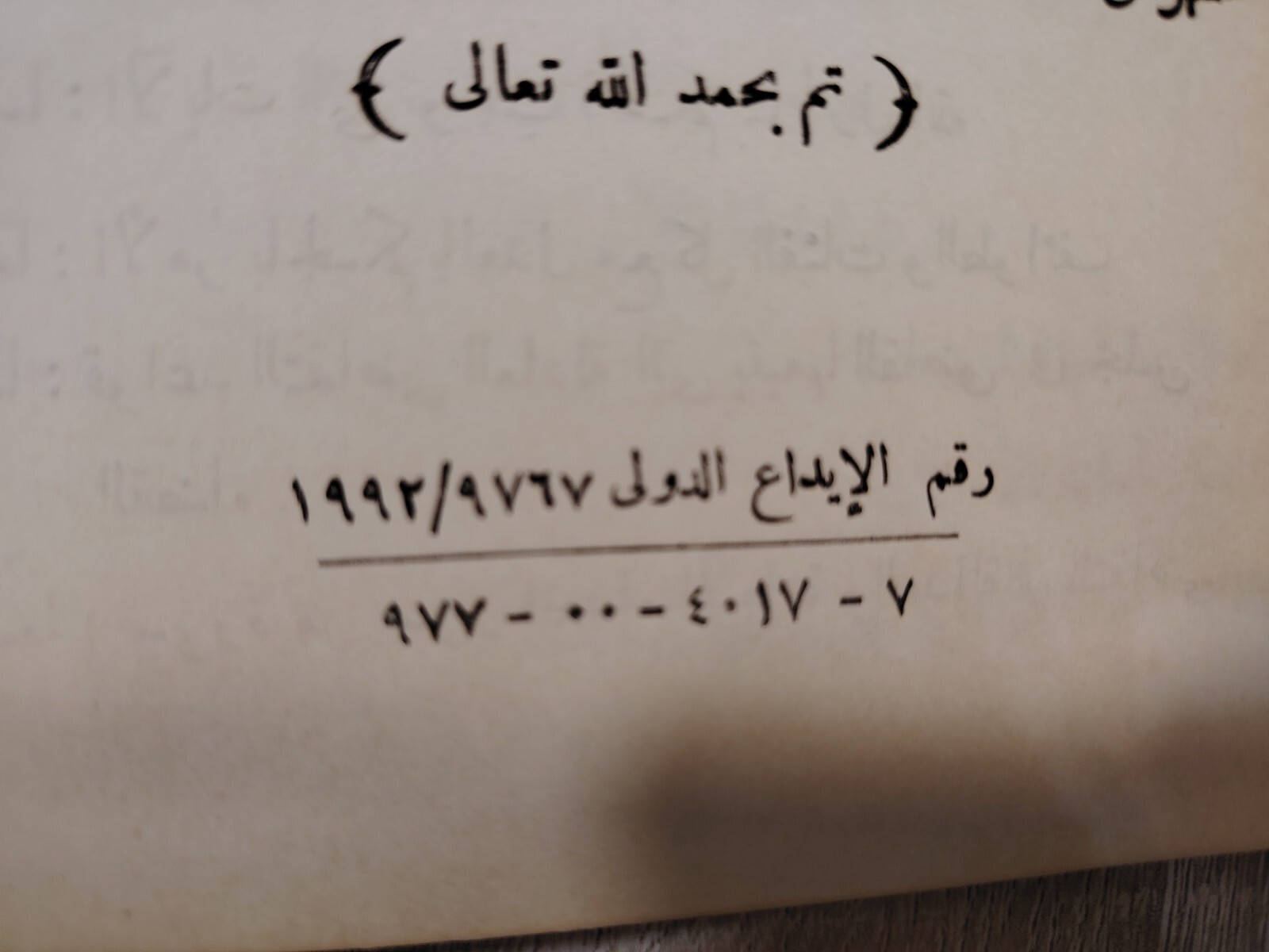 Islamic Islam Sunnah society Qur’an روح الأمانة والعدالة فى القرآن والسنة