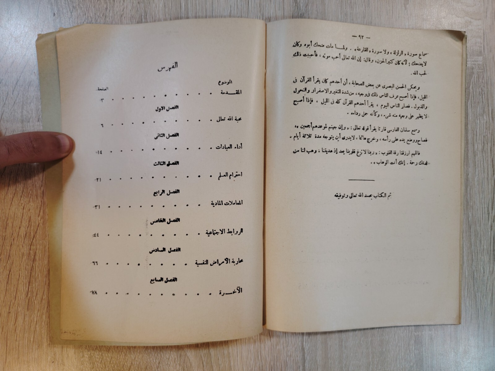 1979 Islamic Islam law Sharia التطبيق العملى للشريعة الإسلامية لدى السلف الصالح