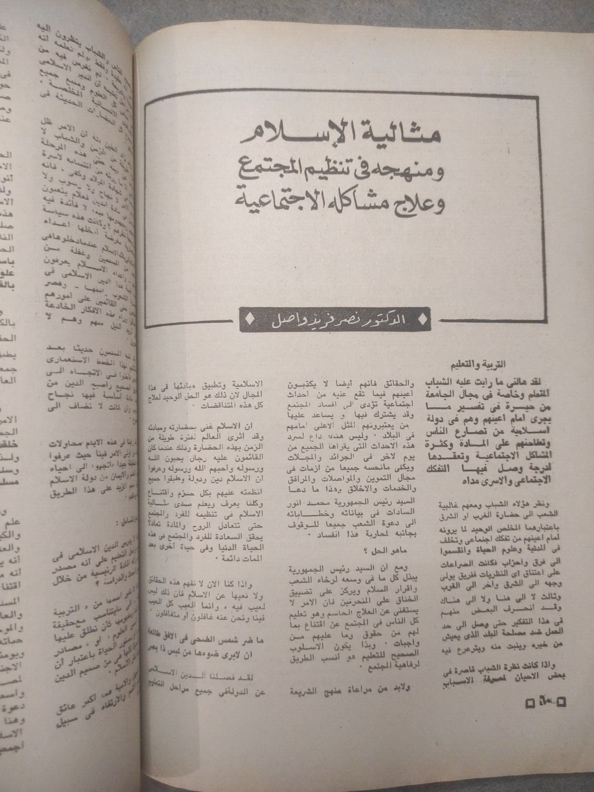 Arabic Magazine Minbar Islamic Religion Holy Ramadan 1976 منبر الاسلام شهر رمضان