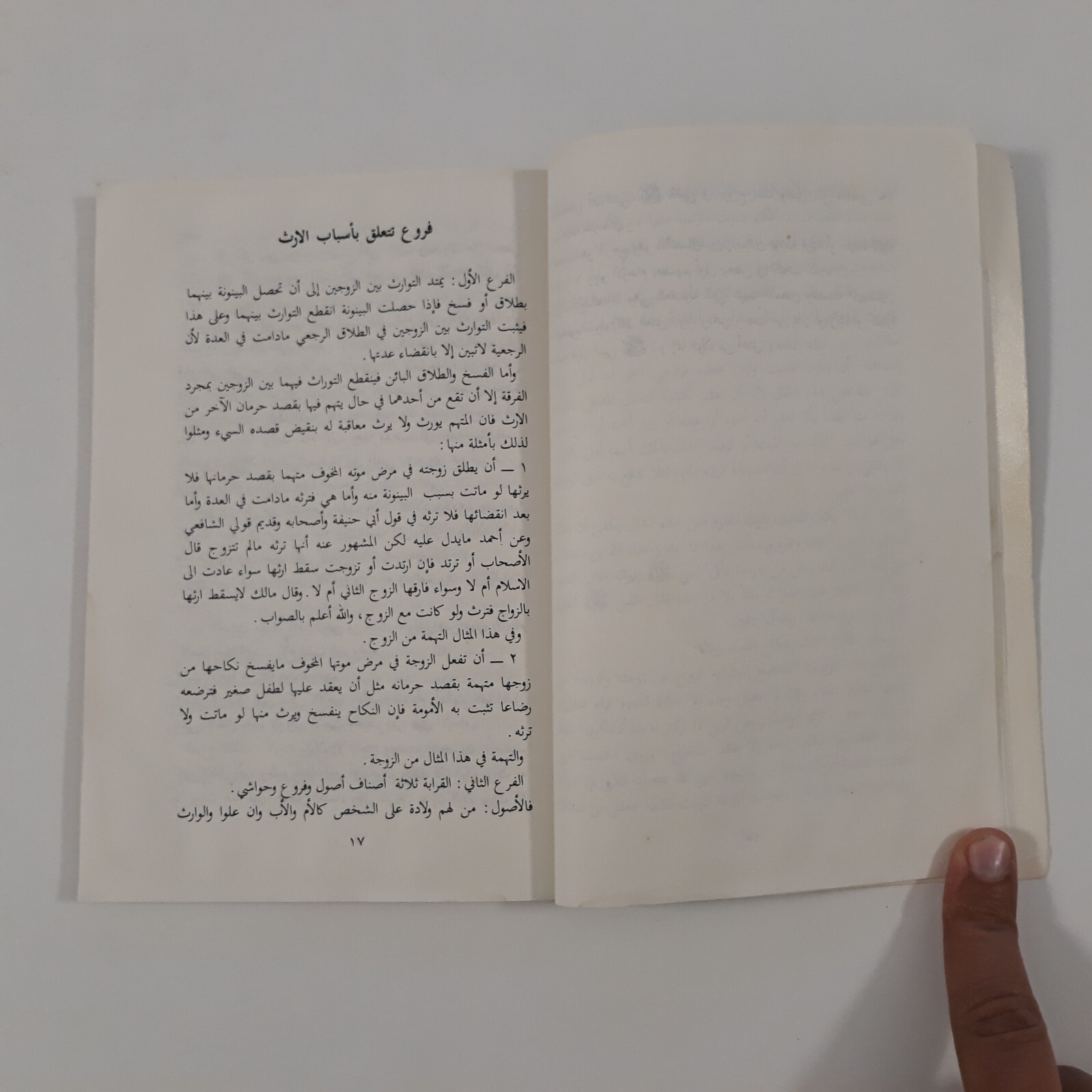 Islamic Sharia Islam al-Uthaymin تسهيل الفرائض فريضة الشريعة الإسلامية الميراث