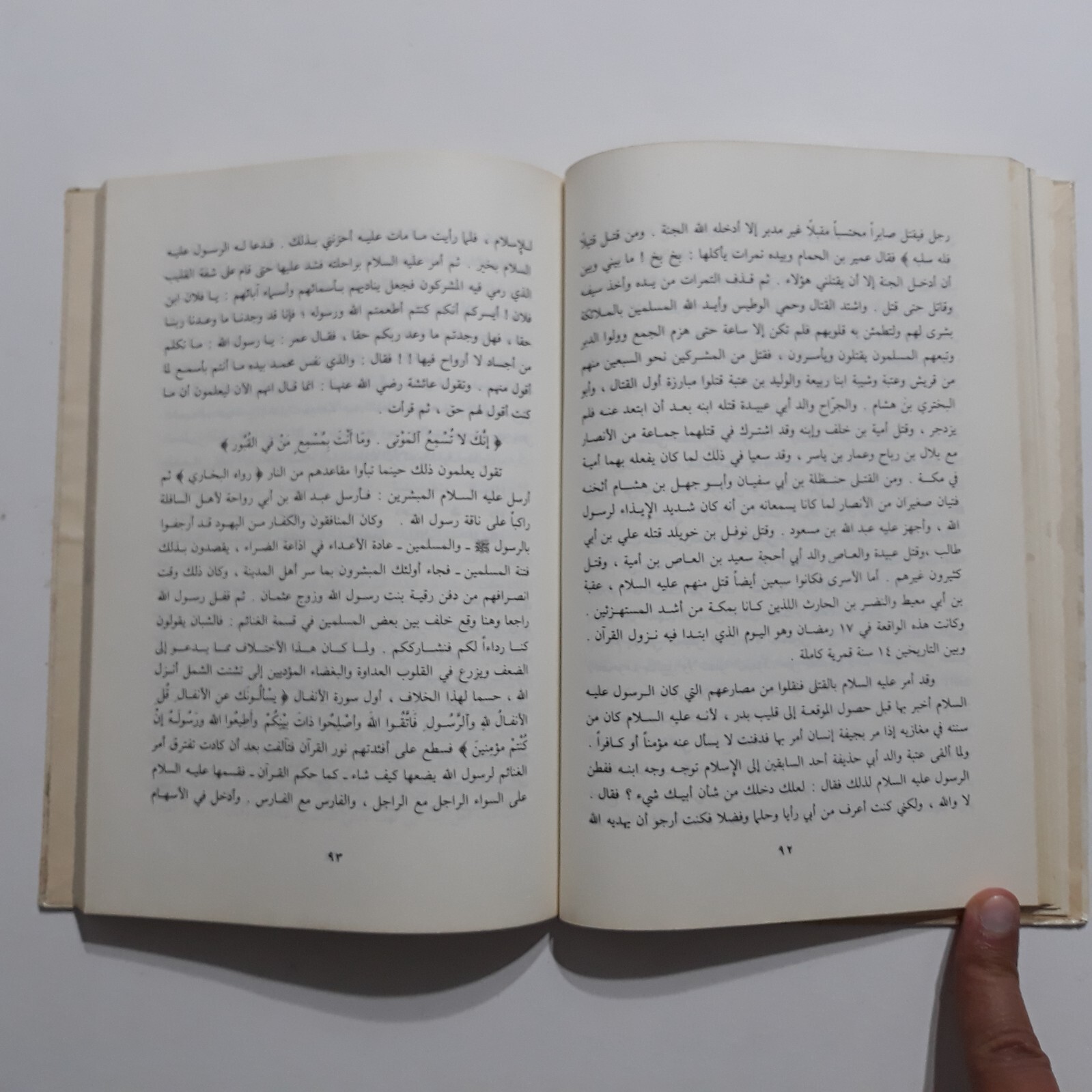 Islamic Biography Of Prophet Muhammad نور اليقين في سيرة سيد المرسلين محمد النبي